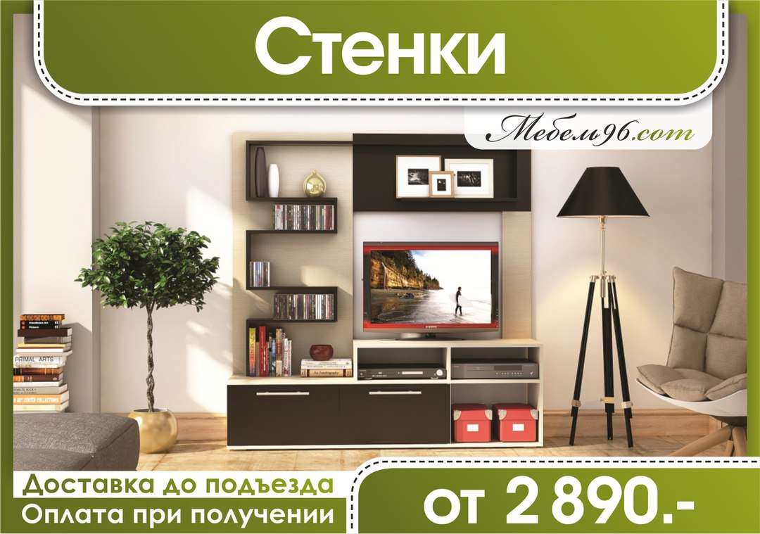 Мебель 96 Интернет Магазин Екатеринбург Рф